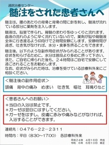 髄注をされた患者さんへ