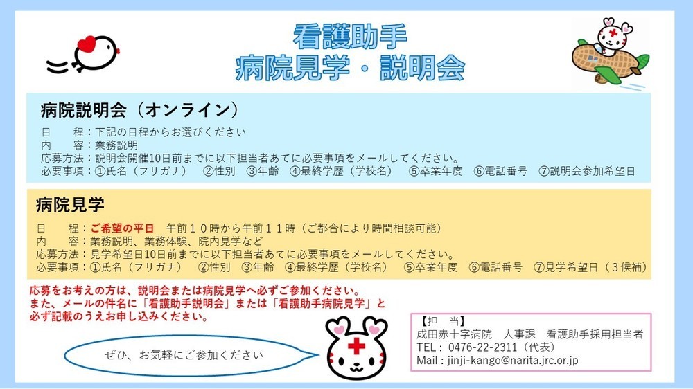 看護助手見学