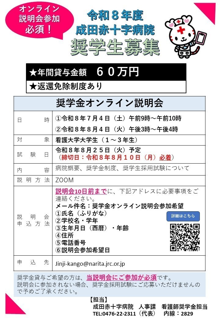 奨学金募集チラシ