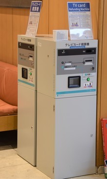 テレビカード精算機の画像