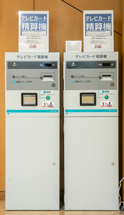 テレビカード精算機の画像