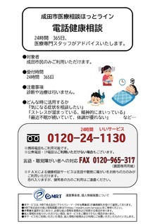 こども急病電話相談