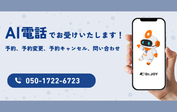 AI電話の受付について
