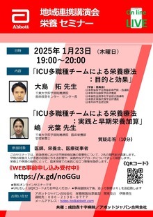 成田心不全医療を考える会のポスター