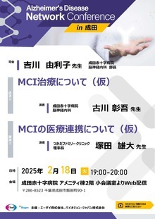 成田心不全医療を考える会のポスター