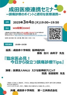 成田心不全医療を考える会のポスター