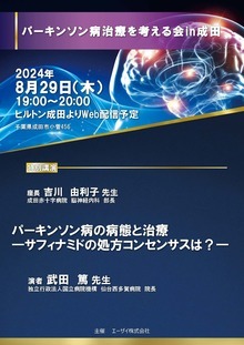 成田心不全医療を考える会のポスター