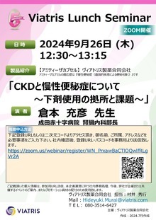成田心不全医療を考える会のポスター