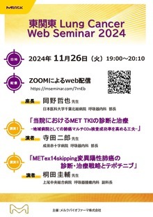 成田心不全医療を考える会のポスター