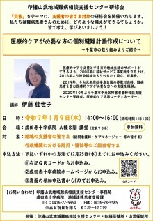 印旛山武地域難病相談支援センター・山武保健所 講演会のお知らせ