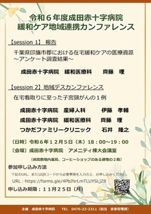 成田心不全医療を考える会のポスター