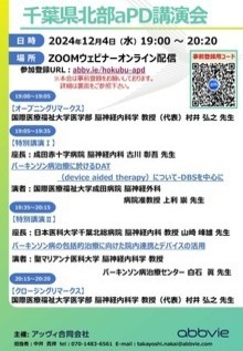 成田心不全医療を考える会のポスター