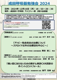 成田心不全医療を考える会のポスター