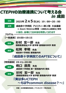 成田心不全医療を考える会のポスター