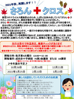 がん患者サロンのポスター