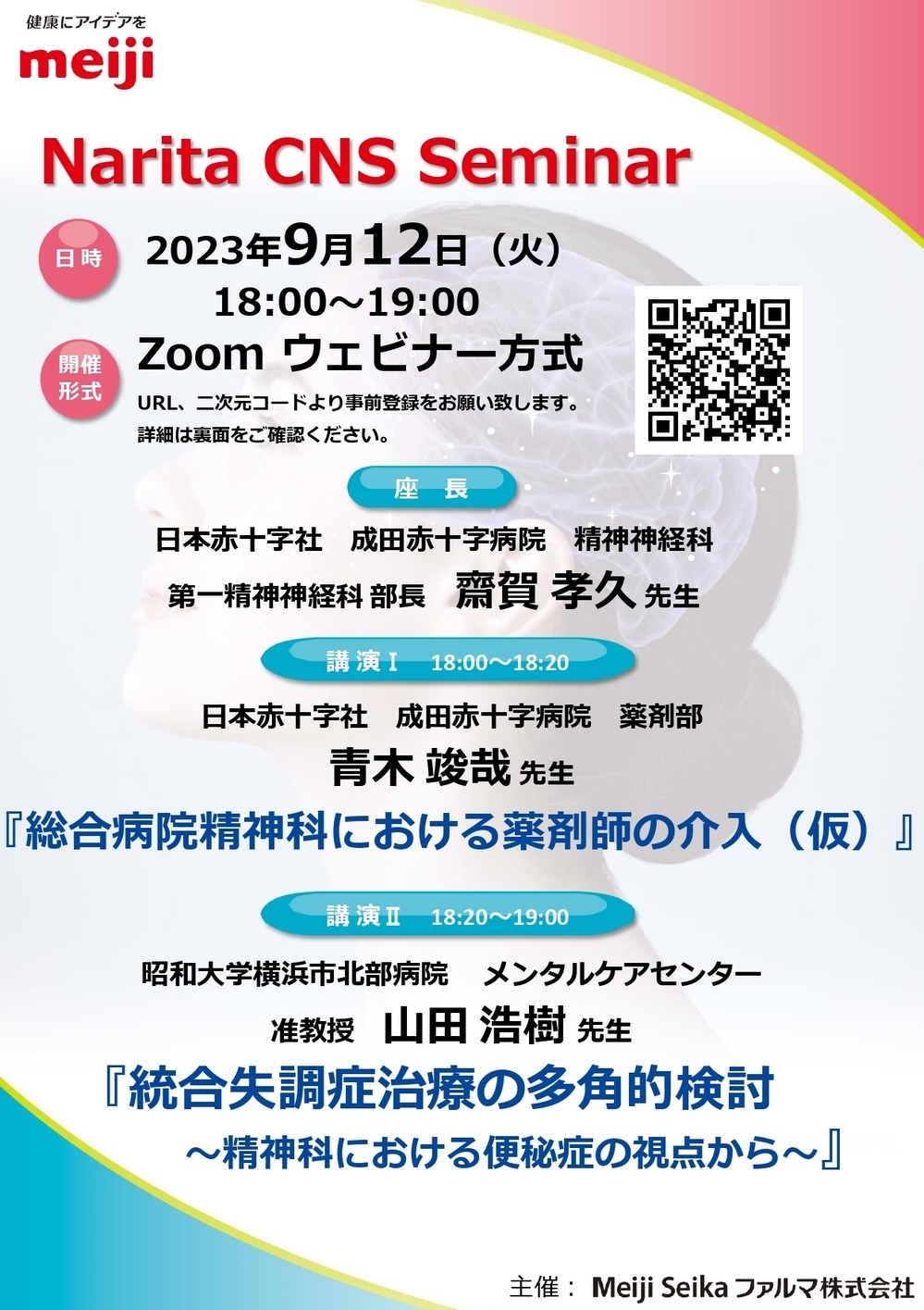 成田心不全医療を考える会のポスター