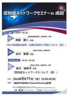 成田心不全医療を考える会のポスター