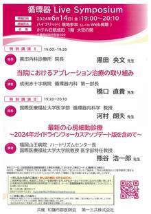 成田心不全医療を考える会のポスター
