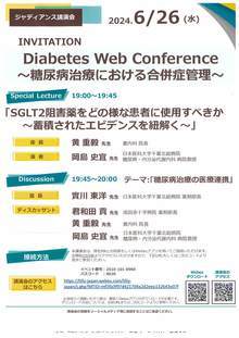成田心不全医療を考える会のポスター