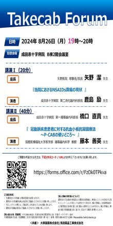 成田心不全医療を考える会のポスター