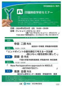 成田心不全医療を考える会のポスター