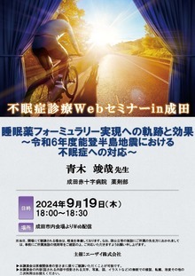 成田心不全医療を考える会のポスター