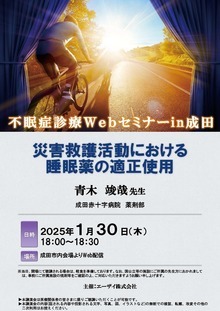成田心不全医療を考える会のポスター