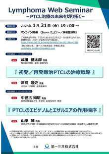 成田心不全医療を考える会のポスター