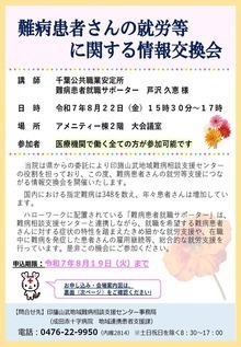 印旛山武地域難病相談支援センター・山武保健所 講演会のお知らせ