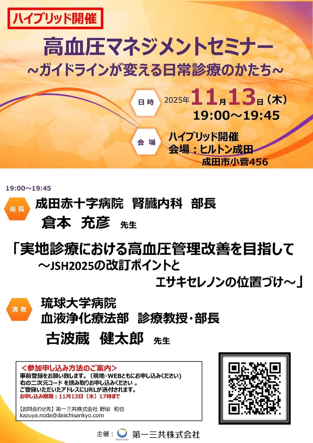 開催済の医療従事者向けセミナーについて｜成田赤十字病院