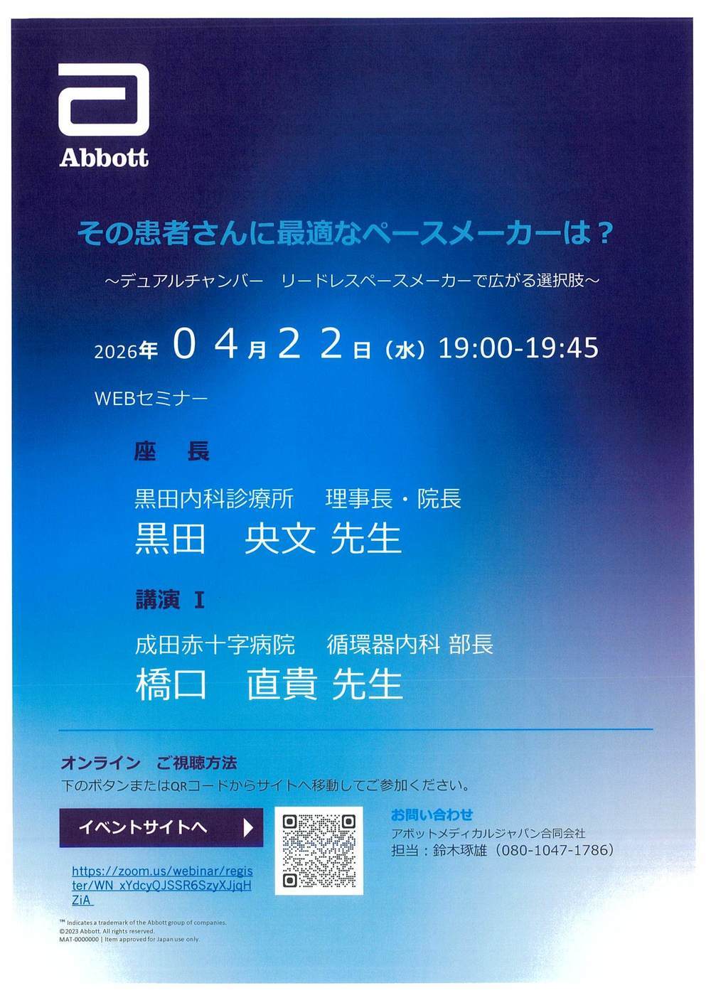 医療従事者対象「医療連携セミナー」について｜成田赤十字病院