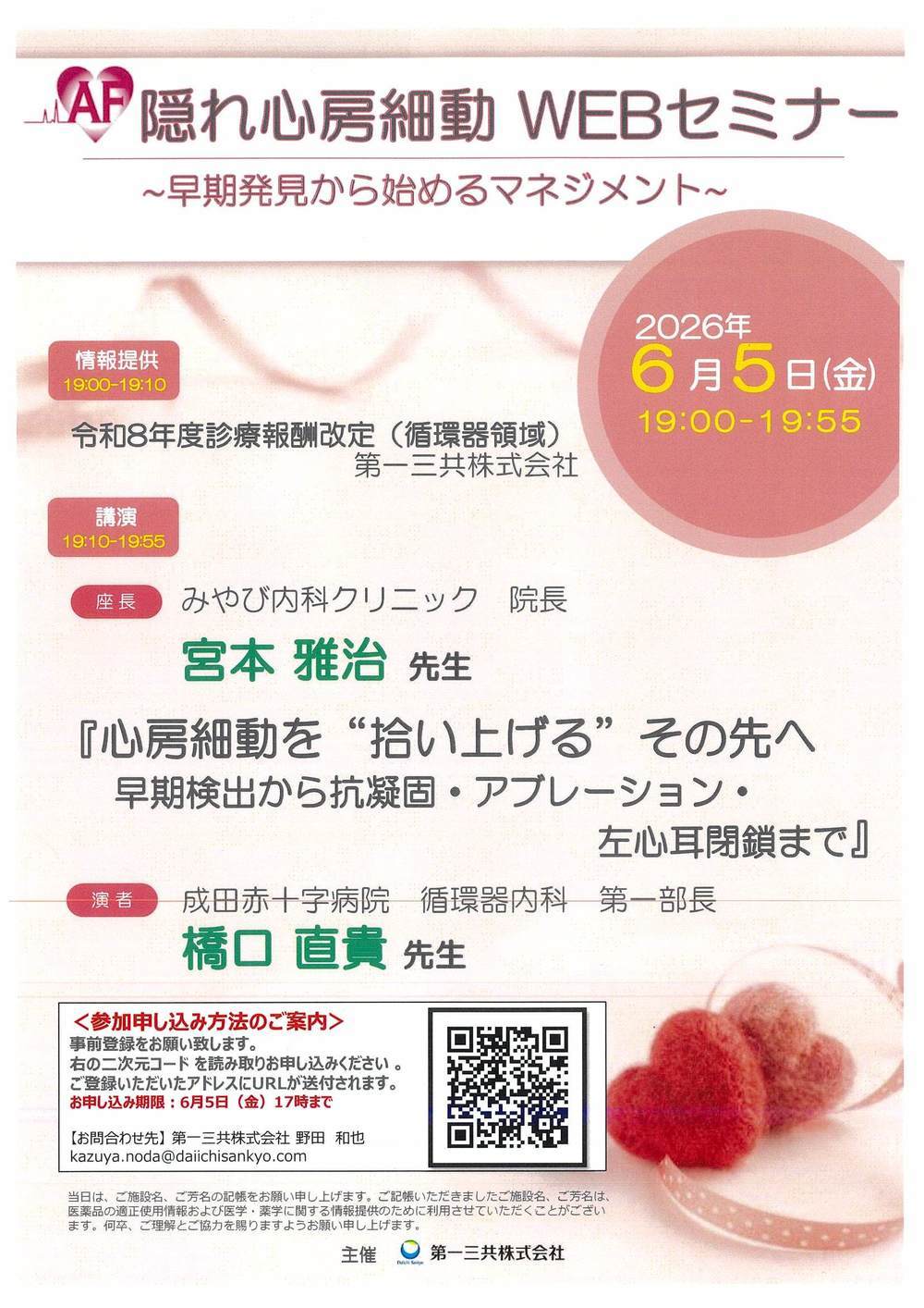 成田心不全医療を考える会のポスター