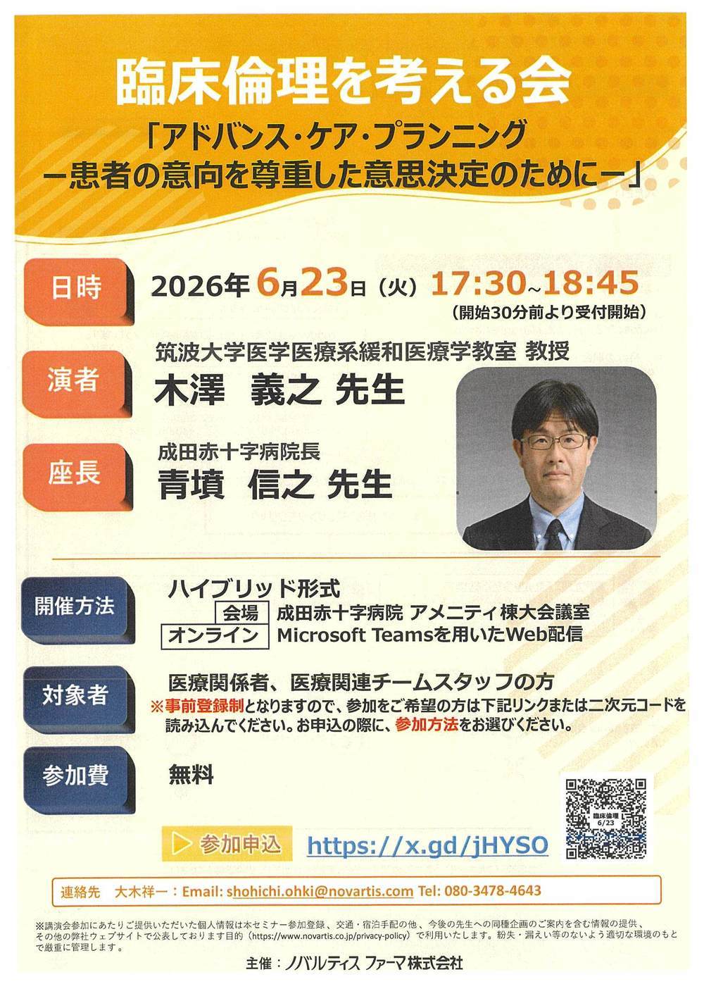 成田心不全医療を考える会のポスター