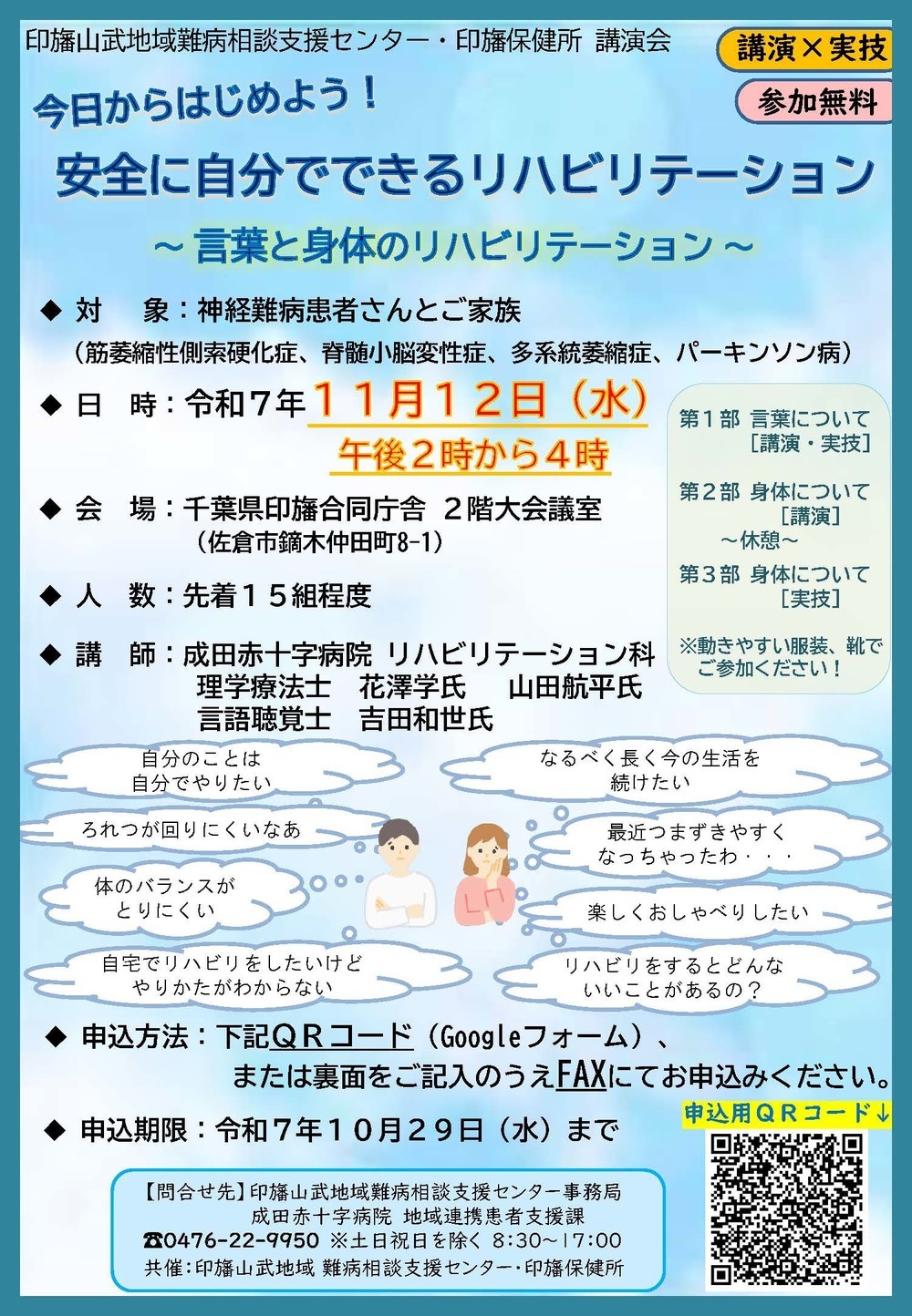 印旛山武地域難病相談支援センター・印旛保健所 講演会のお知らせ