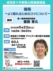公開健康講座開催案内