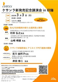 成田心不全医療を考える会のポスター