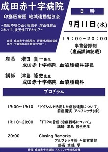成田心不全医療を考える会のポスター