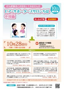 ピア・サポーターズサロンちば開催案内
