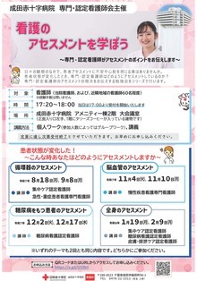 令和7年度成田赤十字病院看護師対象公開講座ACP研修