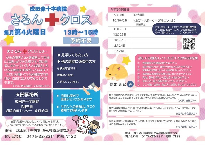 さろんクロスの案内