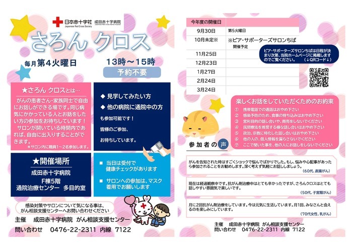 さろんクロスの案内