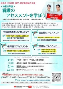 令和8年度成田赤十字病院看護師対象公開講座アセスメント講習