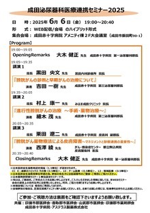 成田心不全医療を考える会のポスター