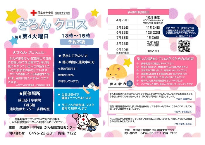さろんクロスの案内