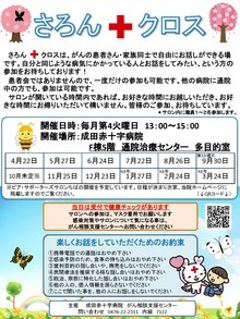 さろんクロスの案内