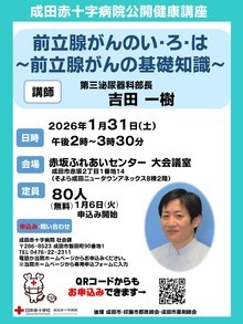 公開健康講座開催案内