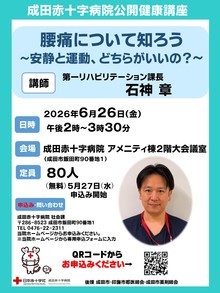公開健康講座開催案内
