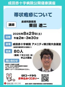 公開健康講座開催案内