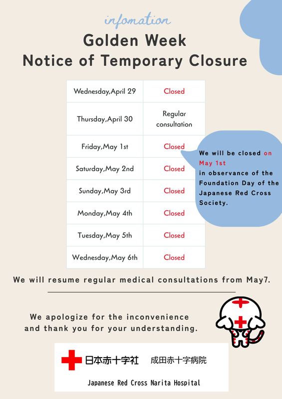 ゴールデンウィーク休診の案内