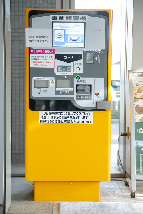 事前精算機